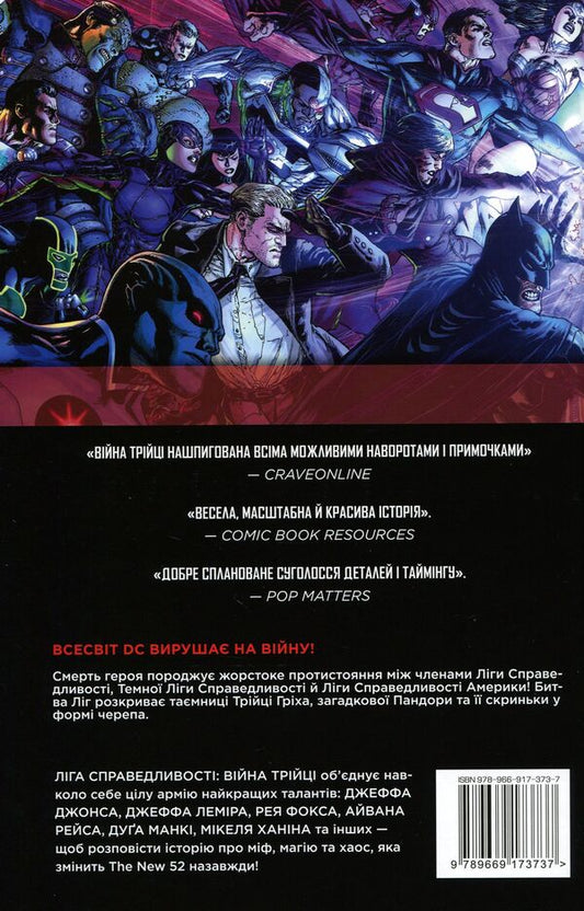 Justice League. Book 4. War of the Trinity / Ліга Справедливості. Книга 4. Війна Трійці Джефф Джонс, Джефф Лемир, Рэй Фокс 978-966-917-373-7-2
