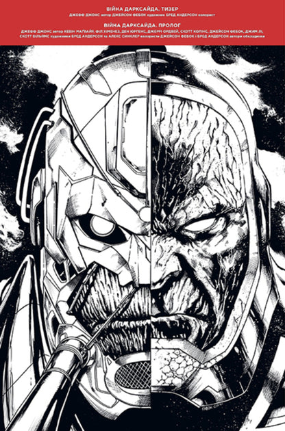 Justice League. Book 7. Darkseid's War. Part 1 / Ліга Справедливості. Книга 7. Війна Дарксайда. Частина 1 Джефф Джонс 978-966-917-667-7-3