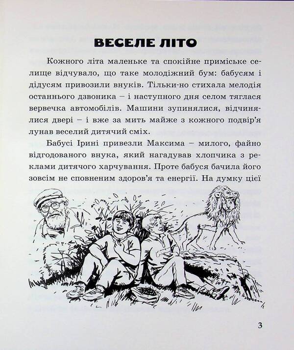 Juvenile Roadblock / Неповнолітній блокпост Sergey Bodnar / Сергей Боднар 9786178323981-3
