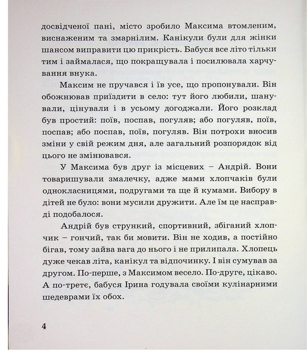 Juvenile Roadblock / Неповнолітній блокпост Sergey Bodnar / Сергей Боднар 9786178323981-4