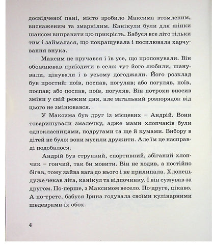 Juvenile Roadblock / Неповнолітній блокпост Sergey Bodnar / Сергей Боднар 9786178323981-4
