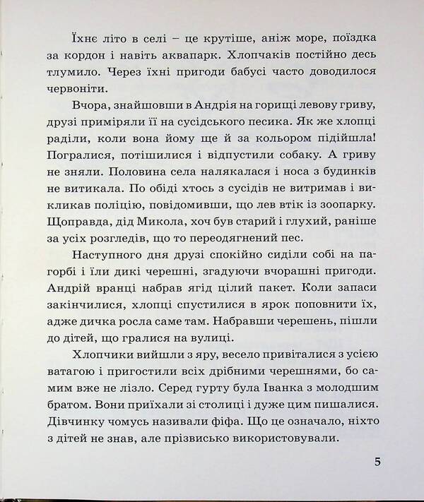 Juvenile Roadblock / Неповнолітній блокпост Sergey Bodnar / Сергей Боднар 9786178323981-5