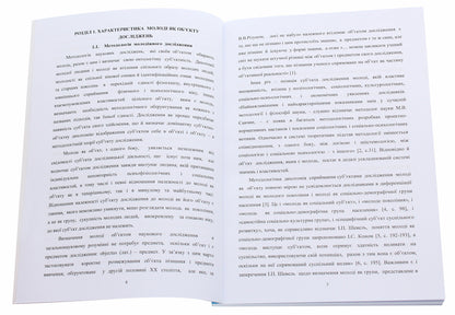 Juvenology. Culture of understanding / Ювенологія. Культура розуміння Сергей Болтивец, Елена Галушко 978-617-7939-70-1-4