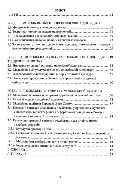 Juvenology. Culture of understanding / Ювенологія. Культура розуміння Сергей Болтивец, Елена Галушко 978-617-7939-70-1-6