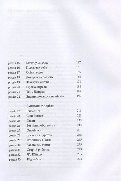 Jwandzi / Джвандзи Чжуан-Цзы 978-966-97883-0-6-4