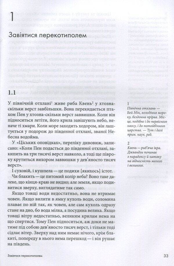 Jwandzi / Джвандзи Чжуан-Цзы 978-966-97883-0-6-5