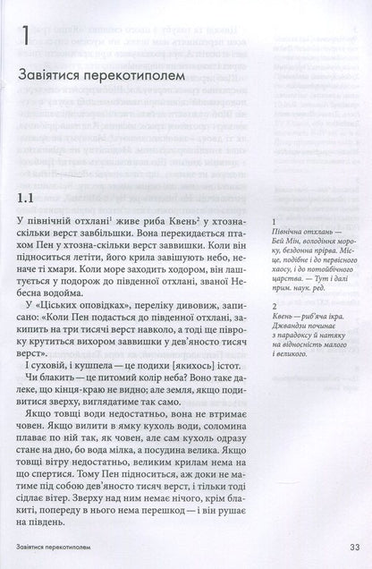 Jwandzi / Джвандзи Чжуан-Цзы 978-966-97883-0-6-5