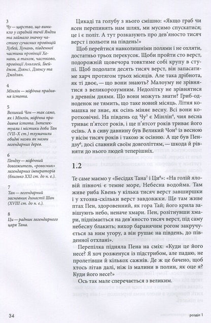 Jwandzi / Джвандзи Чжуан-Цзы 978-966-97883-0-6-6