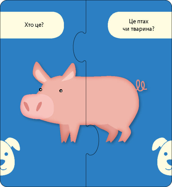 KANGAROO Connect the halves. Animals on the farm. 12 two-sided puzzles (Ukr)(180) / КЕНГУРУ З?єднай половинки. Тварини на фермі. 12 двобічних пазлів (Укр)(180)  9789667512125-3