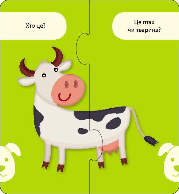 KANGAROO Connect the halves. Animals on the farm. 12 two-sided puzzles (Ukr)(180) / КЕНГУРУ З?єднай половинки. Тварини на фермі. 12 двобічних пазлів (Укр)(180)  9789667512125-4