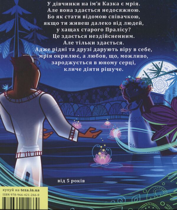 KAZKA in search of yourself / KAZKA у пошуках себе Сашко Дерманский 978-966-421-266-0-2