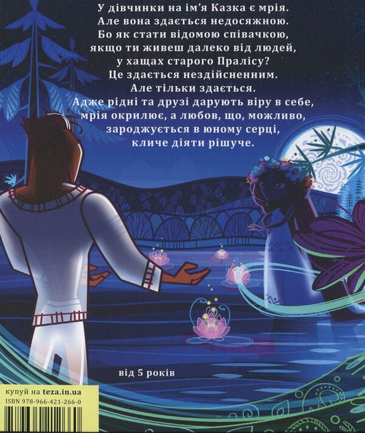 KAZKA in search of yourself / KAZKA у пошуках себе Сашко Дерманский 978-966-421-266-0-2