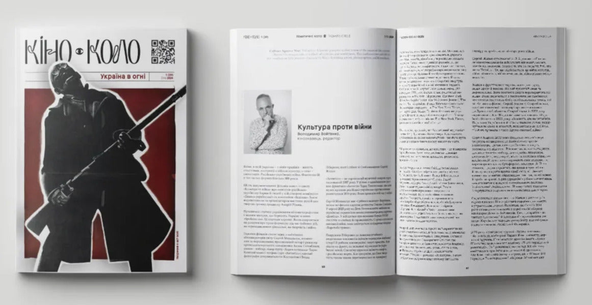 KINO-KOLO Magazine. Ukraine Is On Fire. No. 1 (39) Summer 2024 / Журнал КІНО-КОЛО. Україна у вогні. № 1 (39) літо 2024 / Author not specified Does not apply-2