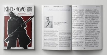 KINO-KOLO Magazine. Ukraine Is On Fire. No. 1 (39) Summer 2024 / Журнал КІНО-КОЛО. Україна у вогні. № 1 (39) літо 2024 / Author not specified Does not apply-2