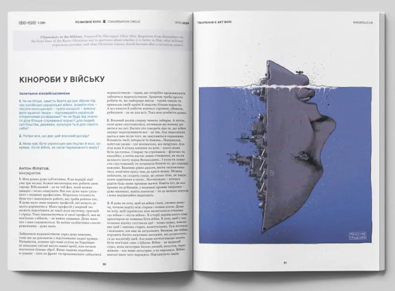 KINO-KOLO Magazine. Ukraine Is On Fire. No. 1 (39) Summer 2024 / Журнал КІНО-КОЛО. Україна у вогні. № 1 (39) літо 2024 / Author not specified Does not apply-3