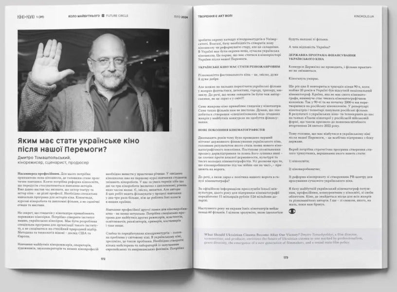 KINO-KOLO Magazine. Ukraine Is On Fire. No. 1 (39) Summer 2024 / Журнал КІНО-КОЛО. Україна у вогні. № 1 (39) літо 2024 / Author not specified Does not apply-4