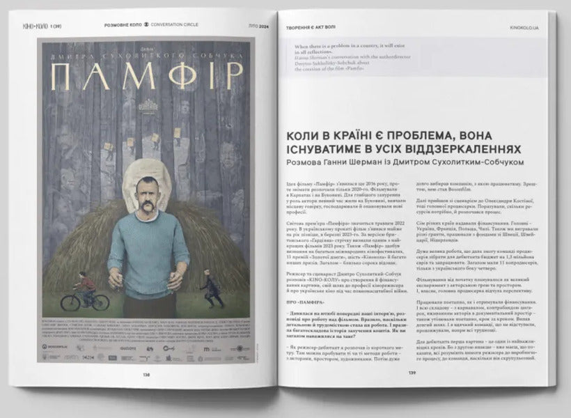KINO-KOLO Magazine. Ukraine Is On Fire. No. 1 (39) Summer 2024 / Журнал КІНО-КОЛО. Україна у вогні. № 1 (39) літо 2024 / Author not specified Does not apply-5