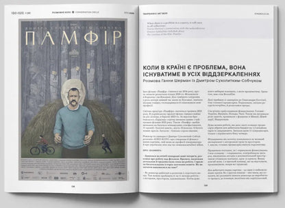 KINO-KOLO Magazine. Ukraine Is On Fire. No. 1 (39) Summer 2024 / Журнал КІНО-КОЛО. Україна у вогні. № 1 (39) літо 2024 / Author not specified Does not apply-5