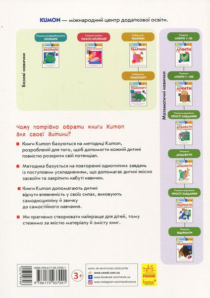 KUMON.3, 4 And 5 Years (Set Of 2 Books) / KUMON. 3, 4 та 5 років (комплект із 2 книг) Toru Kumon / Тору Кумон 9786170937025,9786170937001-3