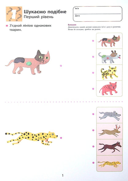 KUMON.Development of thinking.Differences.From 5 years / KUMON. Розвиток мислення. Відмінності. Від 5 років  9786170970886-4