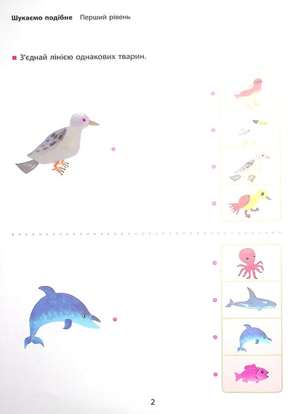 KUMON.Development of thinking.Differences.From 5 years / KUMON. Розвиток мислення. Відмінності. Від 5 років  9786170970886-5