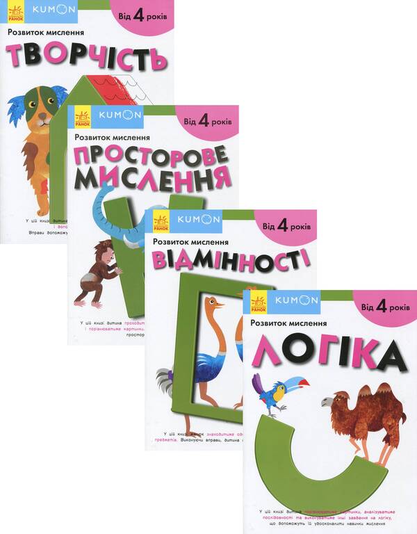 KUMON.From 4 Years A Set Of 4 Books - KUMON. Вд 4 рокв комплект з 4 книг - Author not specified 9786170955203,9786170955197,9786170955180,9786170955210-1