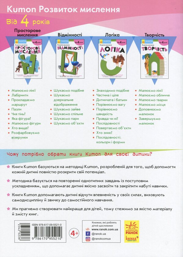 KUMON.From 4 Years A Set Of 4 Books - KUMON. Вд 4 рокв комплект з 4 книг - Author not specified 9786170955203,9786170955197,9786170955180,9786170955210-3