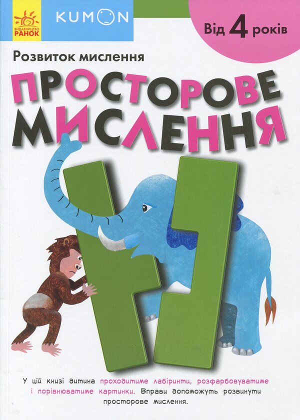 KUMON.From 4 Years A Set Of 4 Books - KUMON. Вд 4 рокв комплект з 4 книг - Author not specified 9786170955203,9786170955197,9786170955180,9786170955210-4