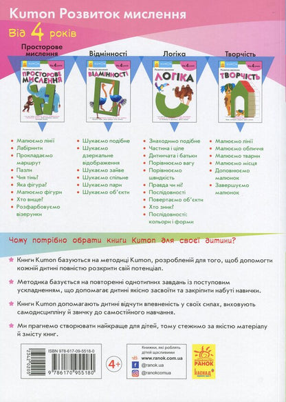 KUMON.From 4 Years A Set Of 4 Books - KUMON. Вд 4 рокв комплект з 4 книг - Author not specified 9786170955203,9786170955197,9786170955180,9786170955210-5