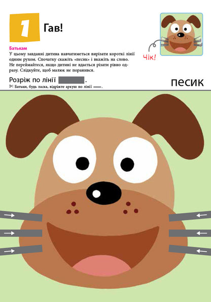 KUMON.Numo cut! / KUMON. Нумо вирізати! Тору Кумон 978-617-09-3705-6-5