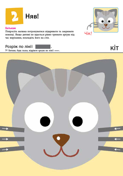 KUMON.Numo cut! / KUMON. Нумо вирізати! Тору Кумон 978-617-09-3705-6-6