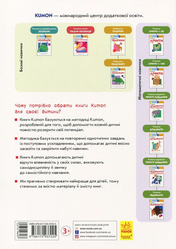 KUMON.We Learn To Count From 1-30 / KUMON. Учимося лічити від 1-30 Toru Kumon / Щотижнева бузка 9786170937025-2