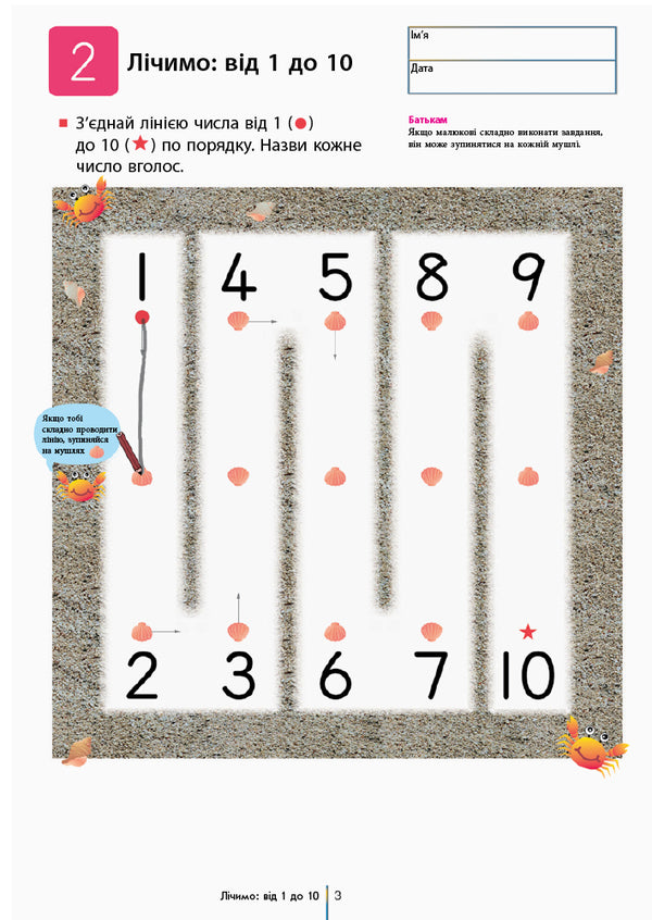 KUMON.We Learn To Count From 1-30 / KUMON. Учимося лічити від 1-30 Toru Kumon / Щотижнева бузка 9786170937025-5