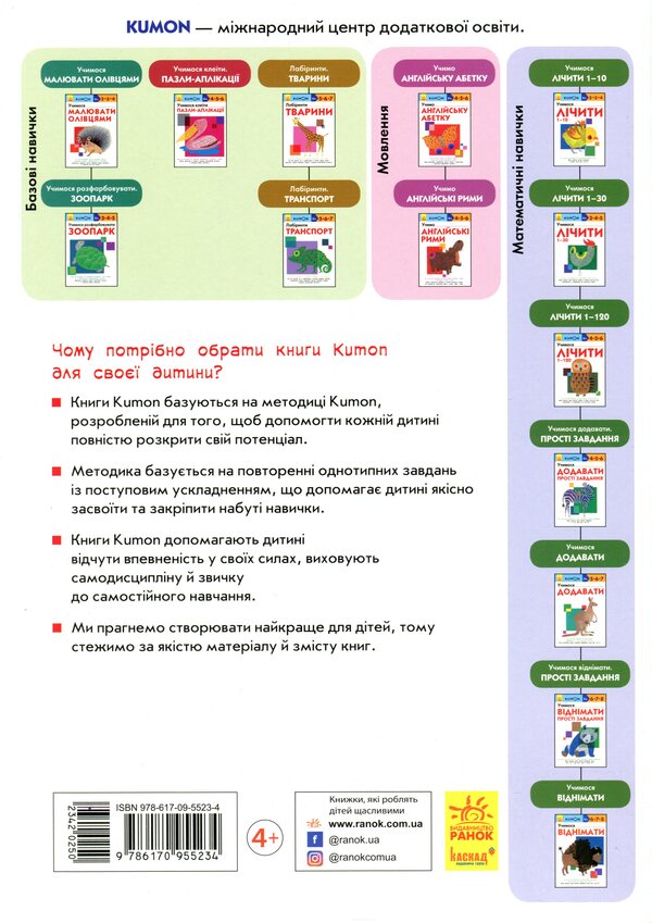 KUMON.We learn the English alphabet / KUMON. Учимо англійську абетку  9786170955234-2