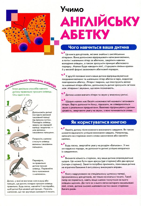 KUMON.We learn the English alphabet / KUMON. Учимо англійську абетку  9786170955234-3