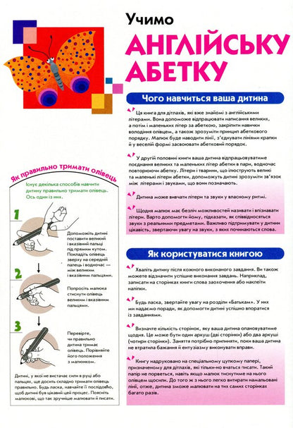 KUMON.We learn the English alphabet / KUMON. Учимо англійську абетку  9786170955234-3