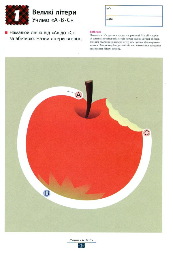 KUMON.We learn the English alphabet / KUMON. Учимо англійську абетку  9786170955234-4