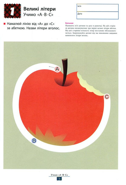 KUMON.We learn the English alphabet / KUMON. Учимо англійську абетку  9786170955234-4