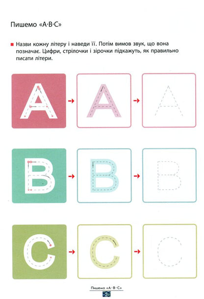 KUMON.We learn the English alphabet / KUMON. Учимо англійську абетку  9786170955234-5