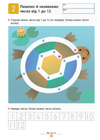 KUMON.We learn to add.Simple tasks / KUMON. Учимося додавати. Прості завдання Тору Кумон 978-617-09-3417-8-5