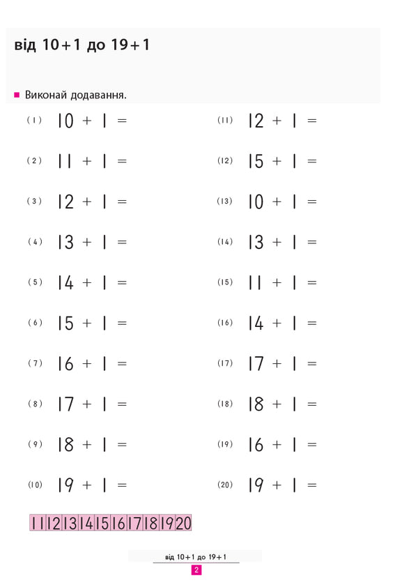 KUMON.We learn to add / KUMON. Учимося додавати Тору Кумон 978-617-09-3418-5-4