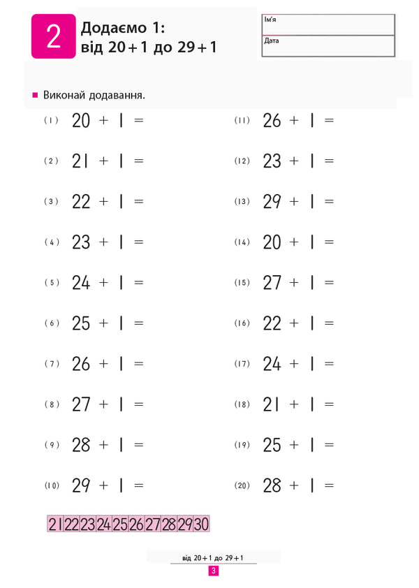 KUMON.We learn to add / KUMON. Учимося додавати Тору Кумон 978-617-09-3418-5-5