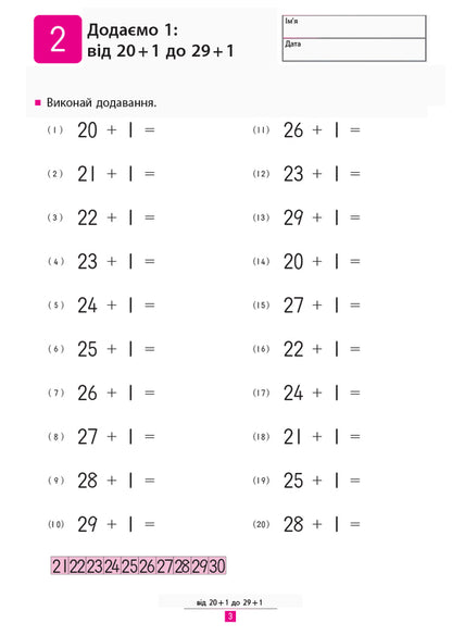 KUMON.We learn to add / KUMON. Учимося додавати Тору Кумон 978-617-09-3418-5-5