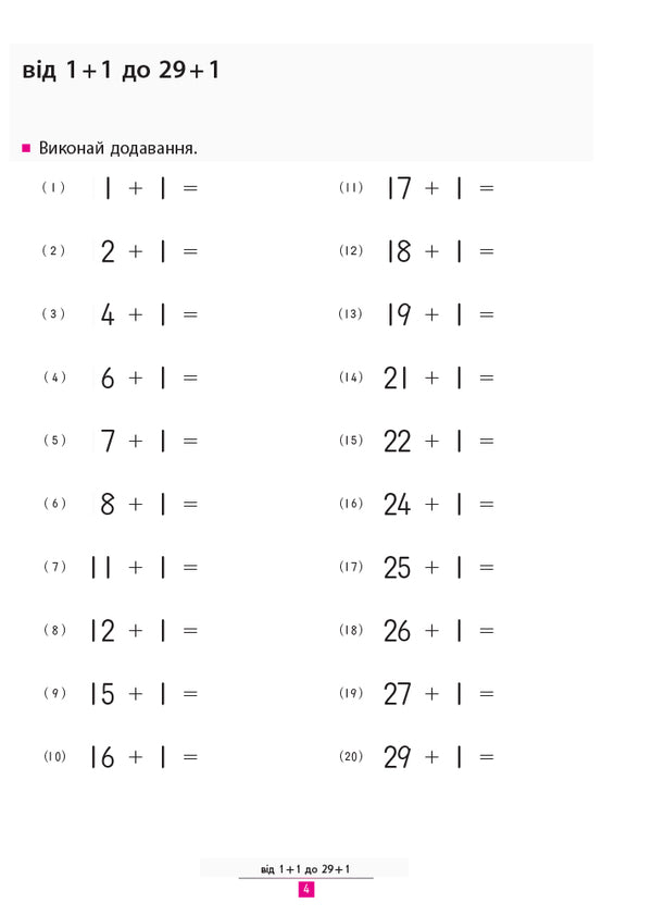 KUMON.We learn to add / KUMON. Учимося додавати Тору Кумон 978-617-09-3418-5-6