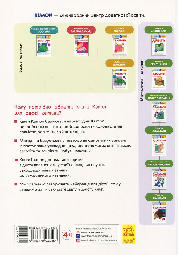 KUMON.We learn to count from 1 to 120 / KUMON. Учимося лічити від 1 до 120 Тору Кумон 978-617-09-3416-1-2