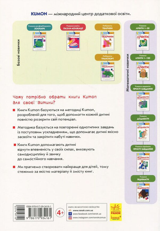 KUMON.We learn to count from 1 to 120 / KUMON. Учимося лічити від 1 до 120 Тору Кумон 978-617-09-3416-1-2