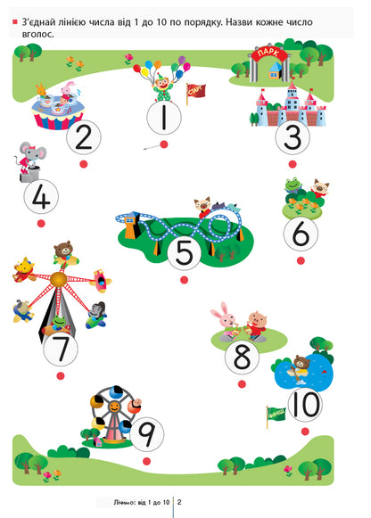 KUMON.We learn to count from 1 to 120 / KUMON. Учимося лічити від 1 до 120 Тору Кумон 978-617-09-3416-1-4