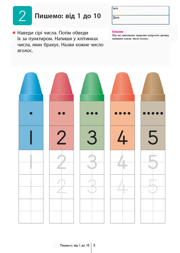 KUMON.We learn to count from 1 to 120 / KUMON. Учимося лічити від 1 до 120 Тору Кумон 978-617-09-3416-1-5