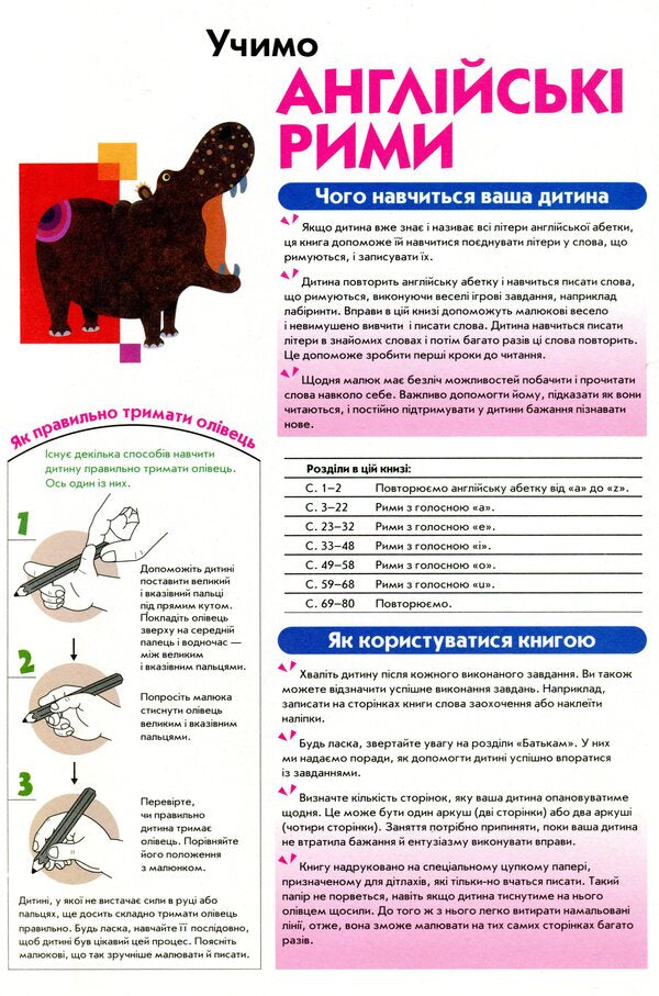 KUMON. We learn English rhymes / KUMON. Учимо англійські рими  9786170955173-2