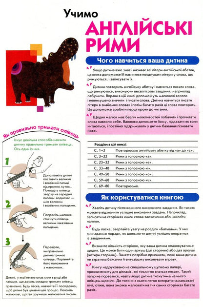 KUMON. We learn English rhymes / KUMON. Учимо англійські рими  9786170955173-2